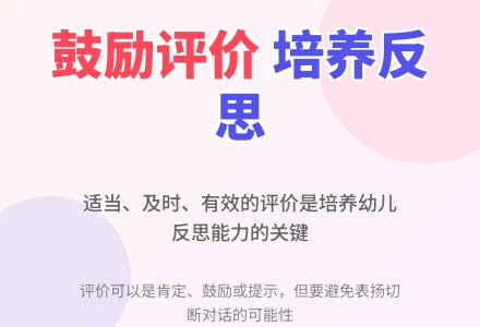 小班教师教育随笔鼓励还是批评-幼师课件网