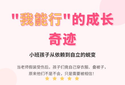 幼儿园小班教育随笔我能行-幼师课件网