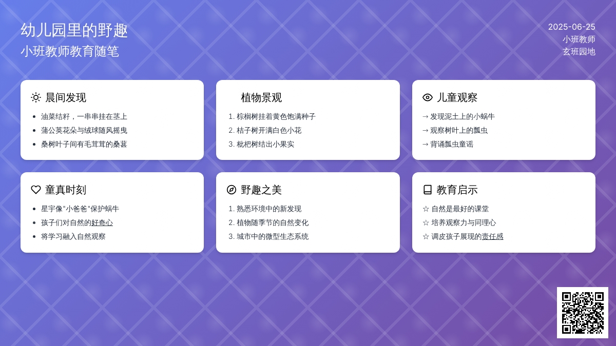 小班教师教育随笔幼儿园里的野趣