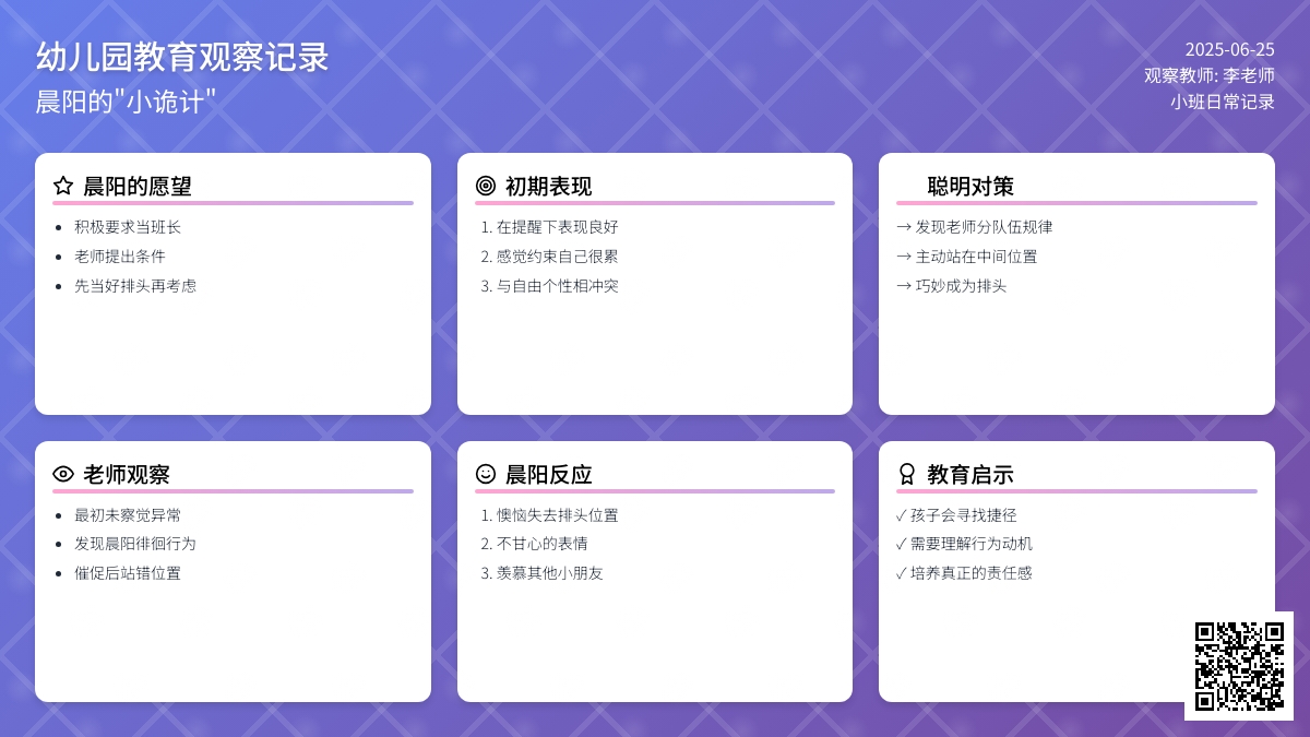 幼儿园小班教育随笔小诡计