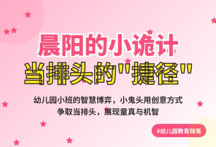 幼儿园小班教育随笔小诡计-幼师课件网