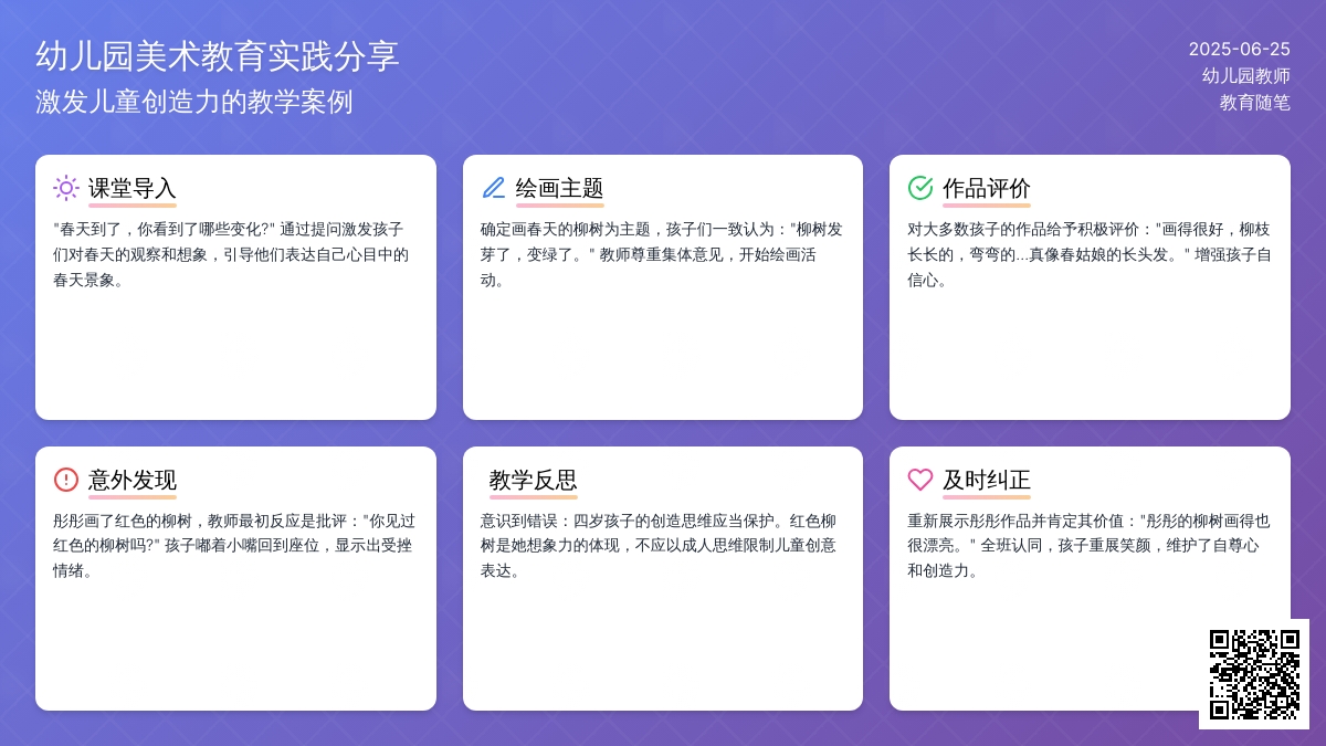幼儿园小班教育随笔你见过红色的柳树吗