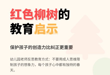 幼儿园小班教育随笔你见过红色的柳树吗-幼师课件网