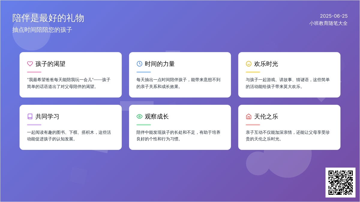 小班教育随笔大全抽点时间陪陪您的孩子