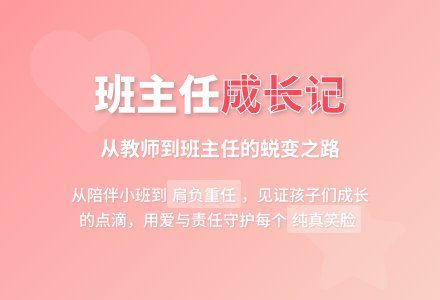 小班老师教育随笔班主任肩负重任-幼师课件网