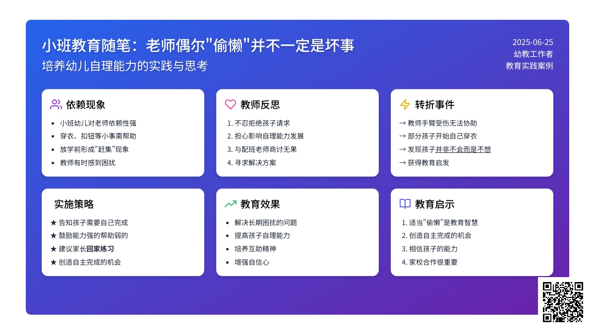 小班教育随笔老师偶尔“偷懒”并不一定是坏事