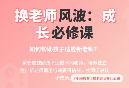 小班教育随笔大全换老师-幼师课件网