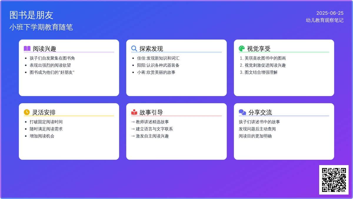 小班下学期教育随笔图书是朋友