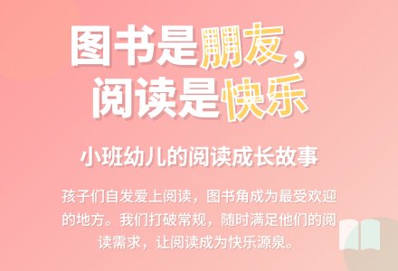 小班下学期教育随笔图书是朋友-幼师课件网