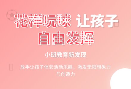 小班教育随笔大全花样玩球让孩子自由发挥-幼师课件网