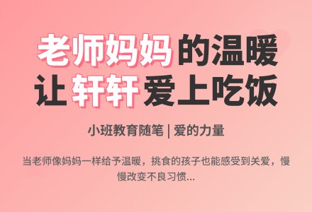 小班上学期教育随笔像妈妈一样吗?-幼师课件网