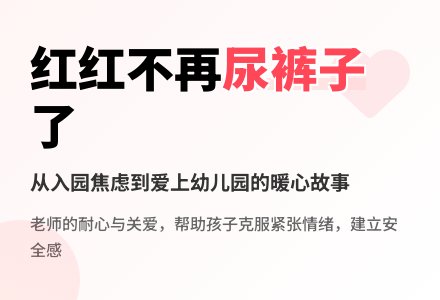 小班教育随笔大全红红不再尿裤子了-幼师课件网