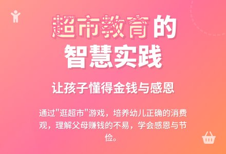 小班幼儿教育随笔逛超市-幼师课件网