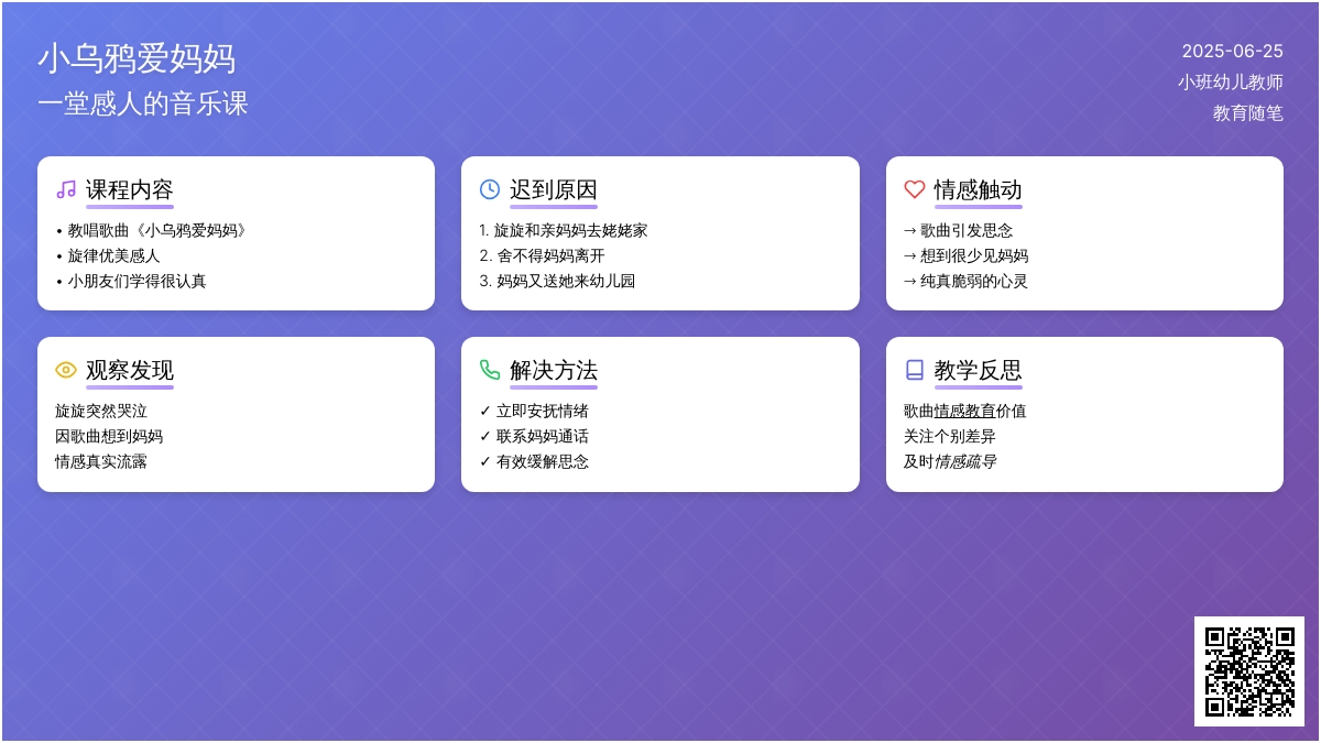 小班幼儿教师教育随笔小乌鸦爱妈妈