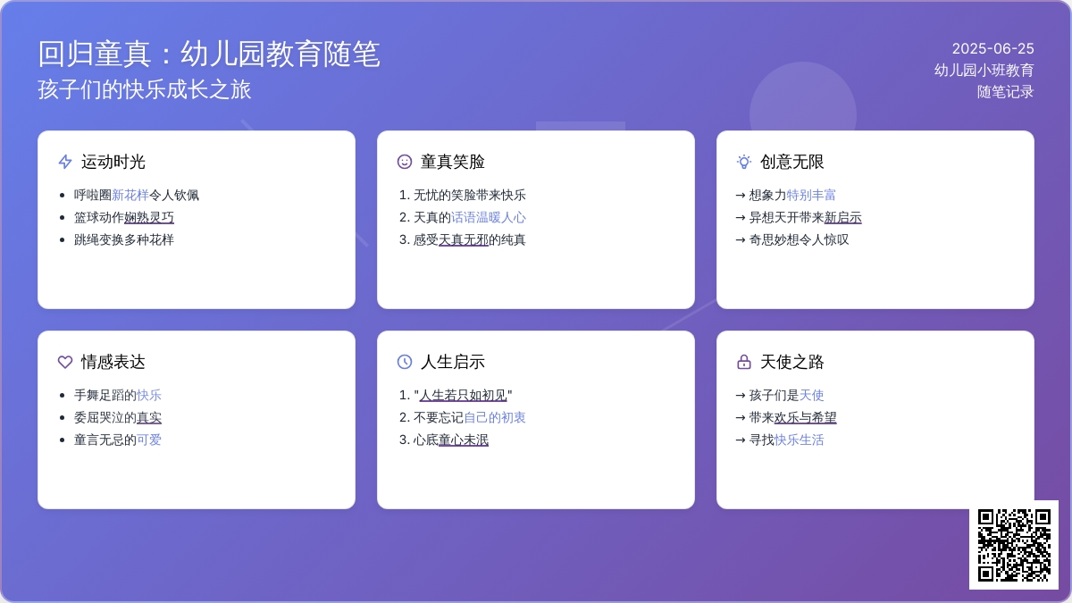 幼儿园小班教育随笔回归童真