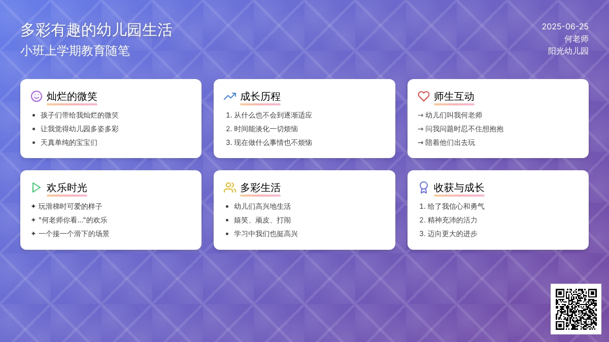小班上学期教育随笔多彩有趣的幼儿园生活