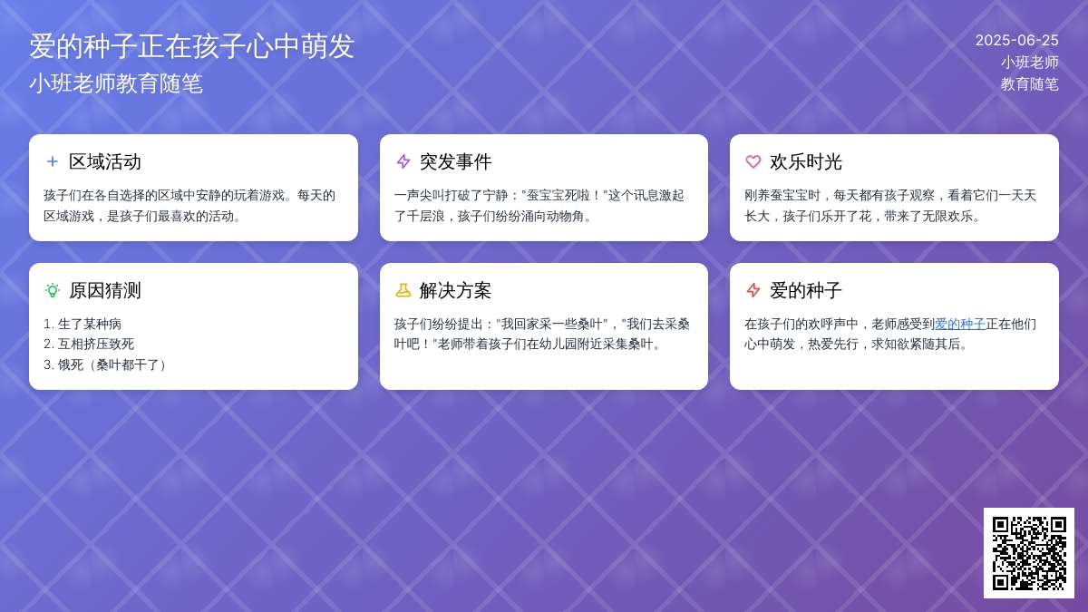小班老师教育随笔爱的种子正在孩子心中萌发