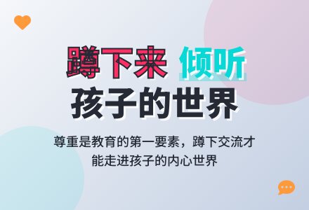 小班老师教育随笔蹲下来，倾听孩子们的世界-幼师课件网
