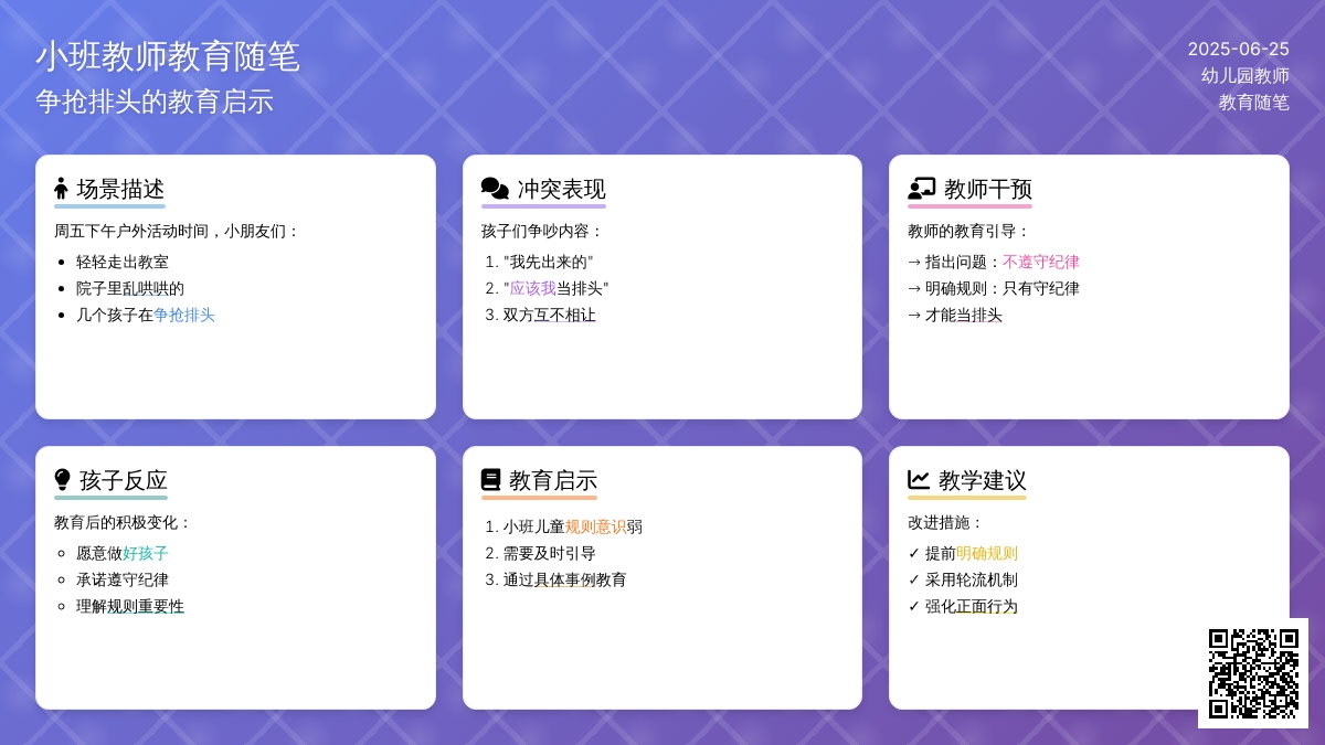 小班教师教育随笔争抢排头