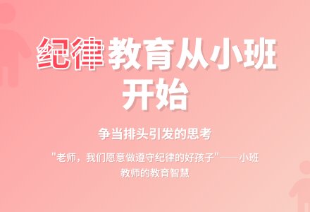 小班教师教育随笔争抢排头-幼师课件网
