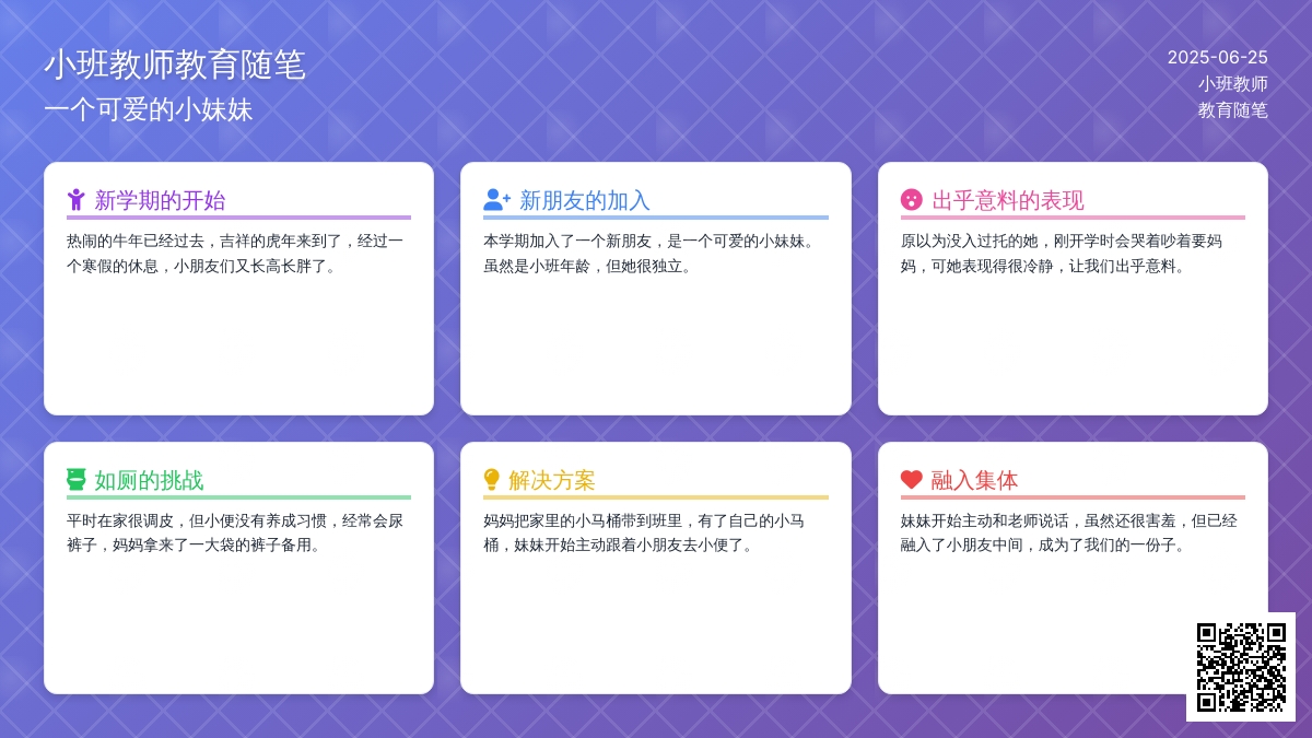 小班教师教育随笔一个可爱的小妹妹
