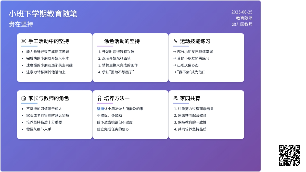 小班下学期教育随笔贵在坚持