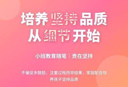 小班下学期教育随笔贵在坚持-幼师课件网