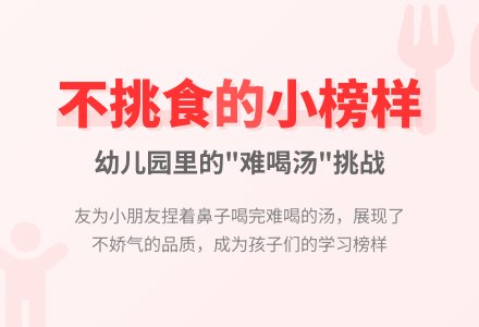 小班教育随笔记录难喝的汤-幼师课件网