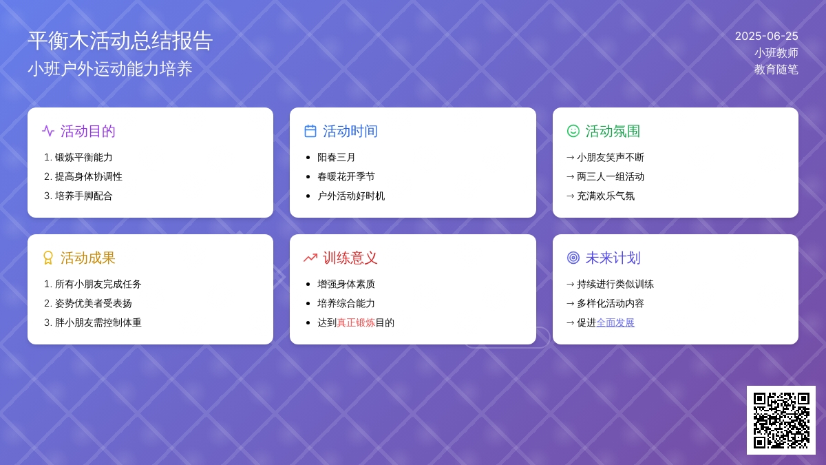 小班教师教育随笔走平衡木