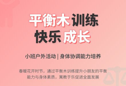 小班教师教育随笔走平衡木-幼师课件网