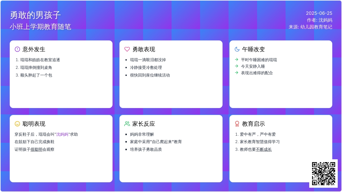 小班上学期教育随笔勇敢的男孩子
