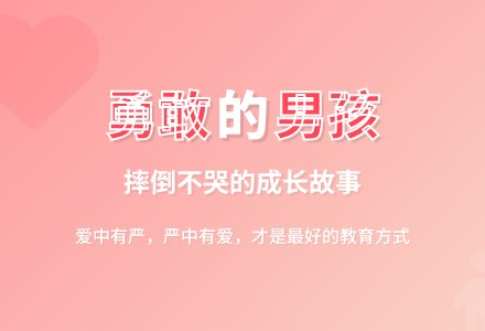 小班上学期教育随笔勇敢的男孩子-幼师课件网