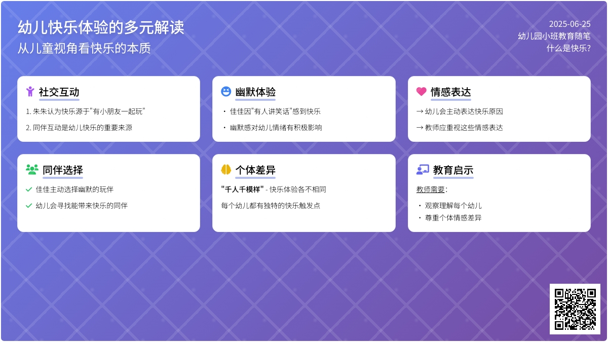 幼儿园小班教育随笔什么是快乐?
