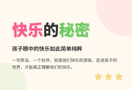 幼儿园小班教育随笔什么是快乐?-幼师课件网