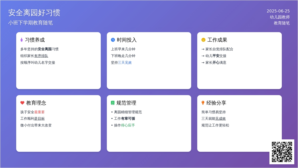 小班下学期教育随笔安全离园好习惯