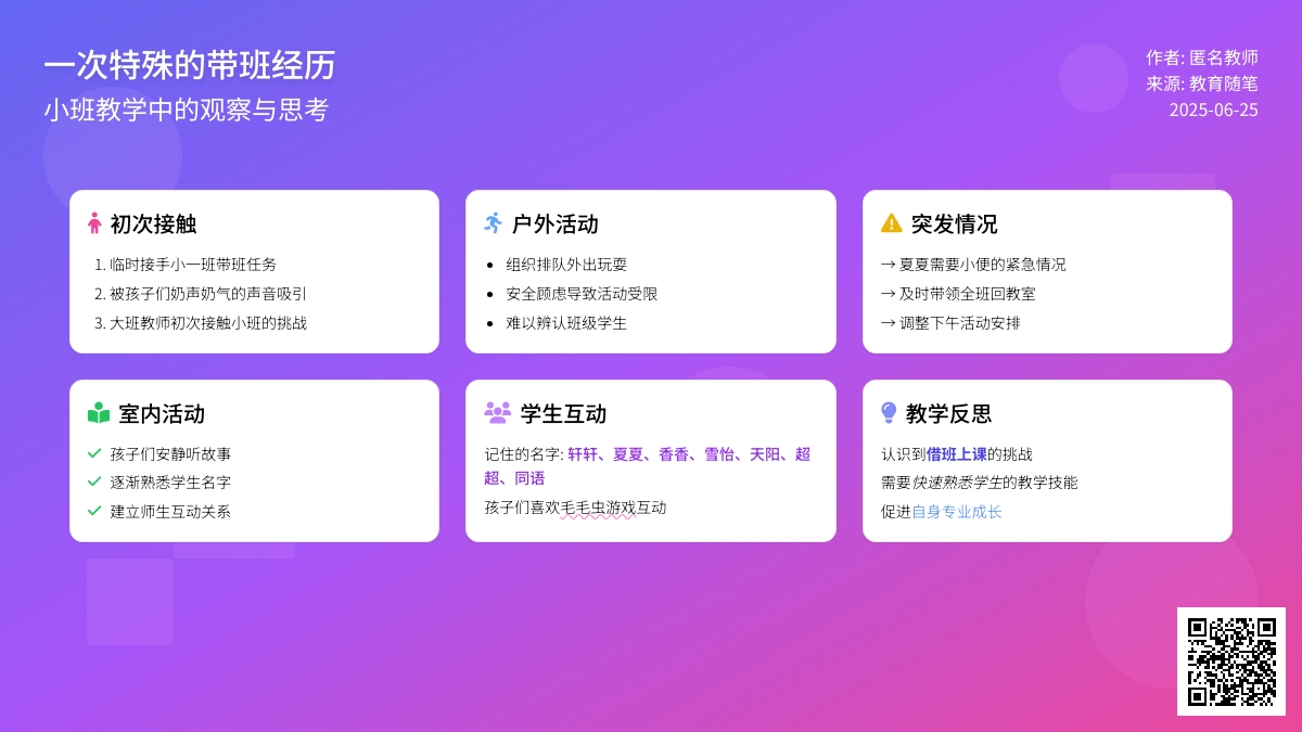 小班老师教育随笔一次特殊的带班