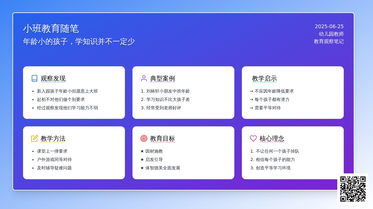 小班教育随笔年龄小的孩子，学知识并不一定少