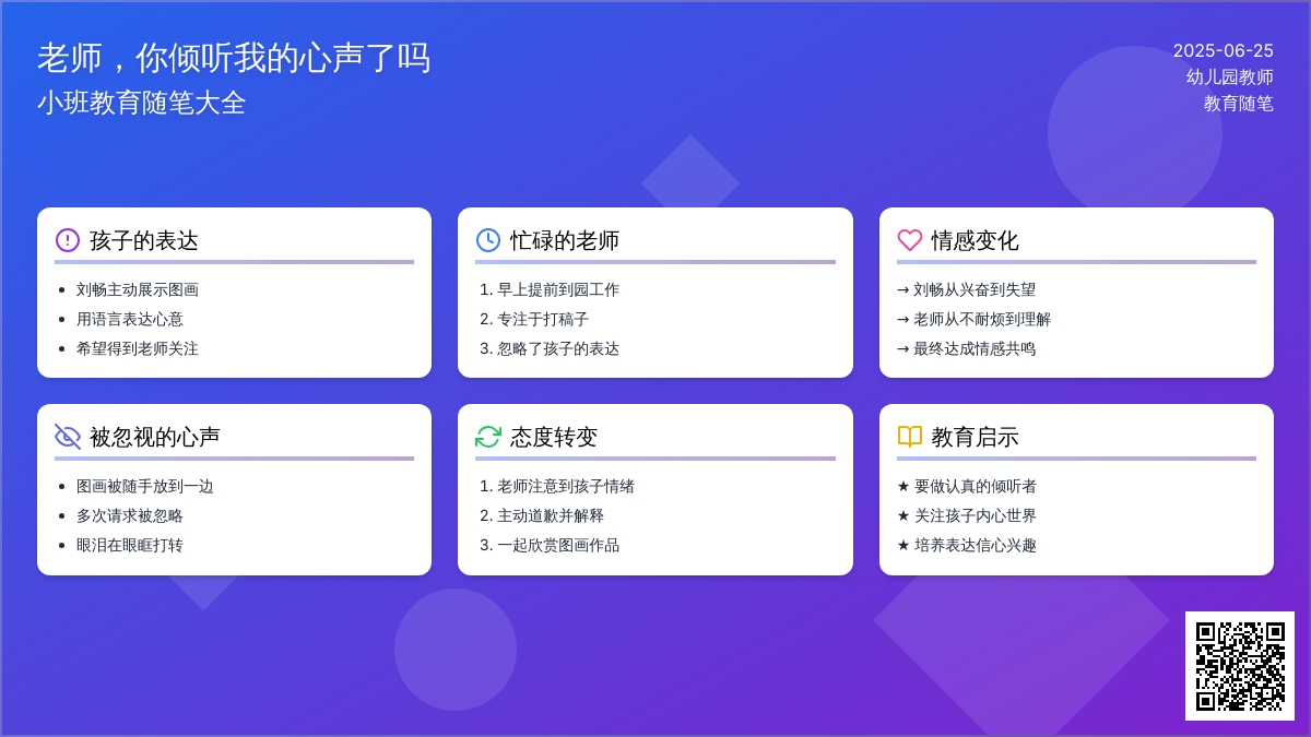 小班教育随笔大全老师，你倾听我的心声了吗