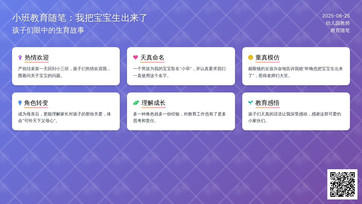 小班教育随笔我把孩子生出来了