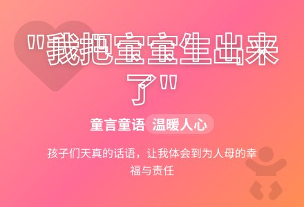 小班教育随笔我把孩子生出来了-幼师课件网
