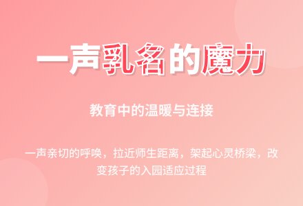 小班上学期教育随笔喊名字的学问-幼师课件网