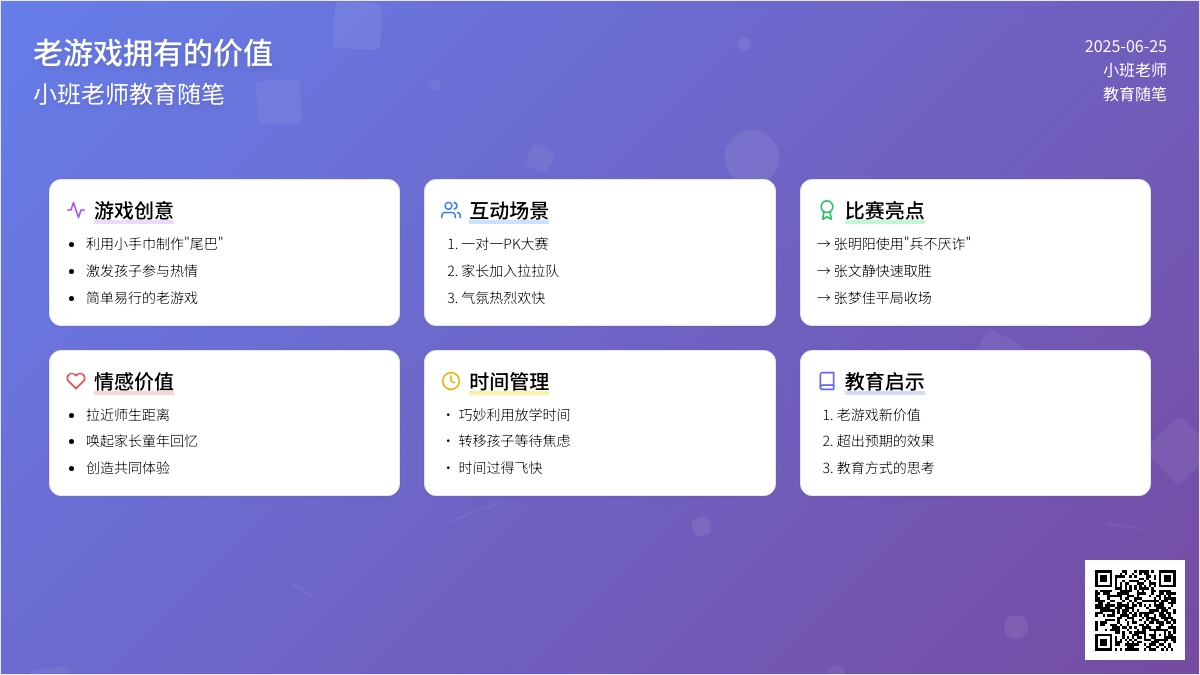 小班老师教育随笔老游戏拥有的价值