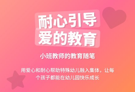小班老师教育随笔身为幼儿教师要有耐心-幼师课件网