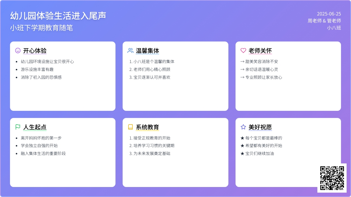 小班下学期教育随笔幼儿园体验生活进入尾声