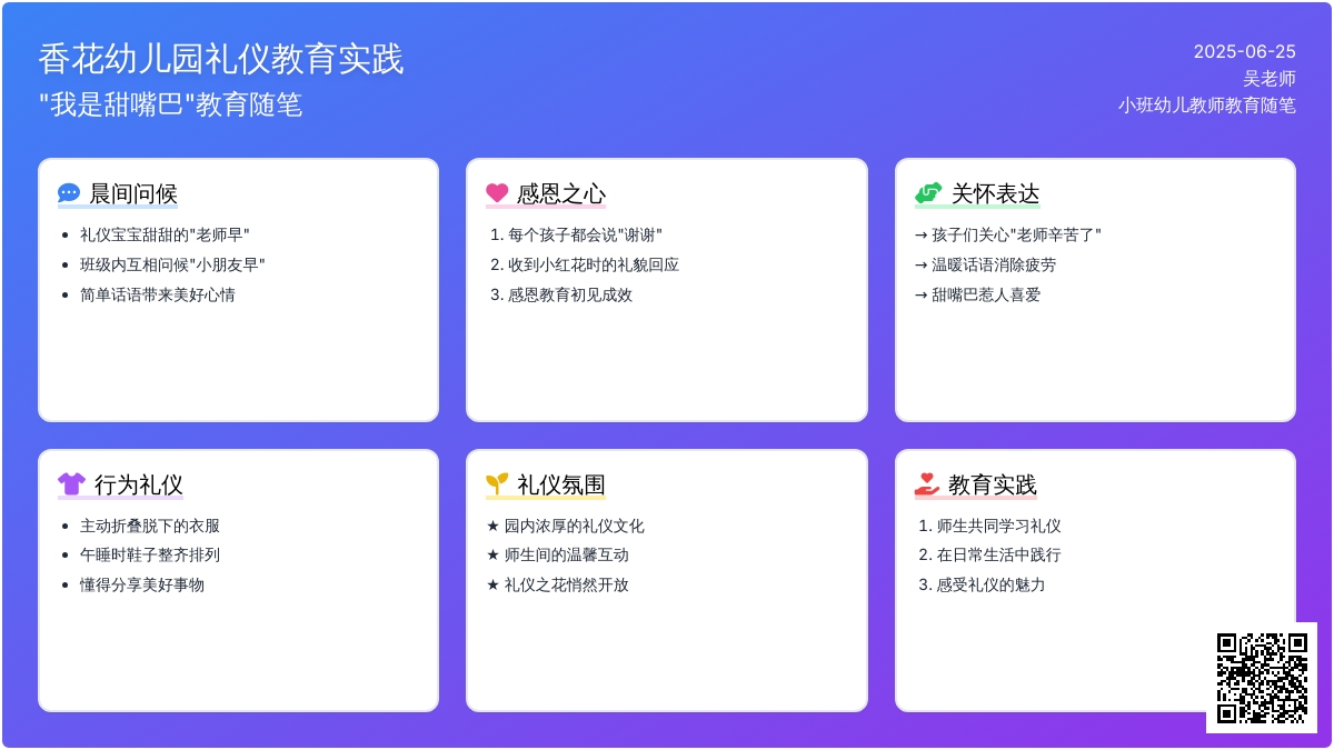小班幼儿教师教育随笔我是甜嘴巴