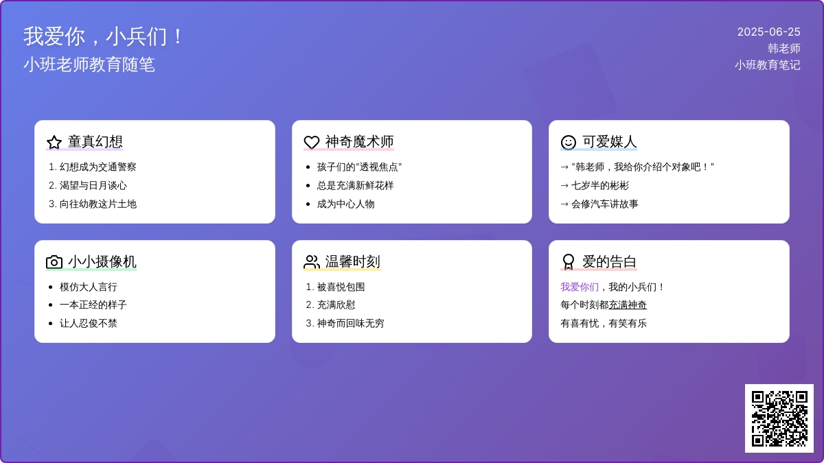 小班老师教育随笔我爱你，小兵！