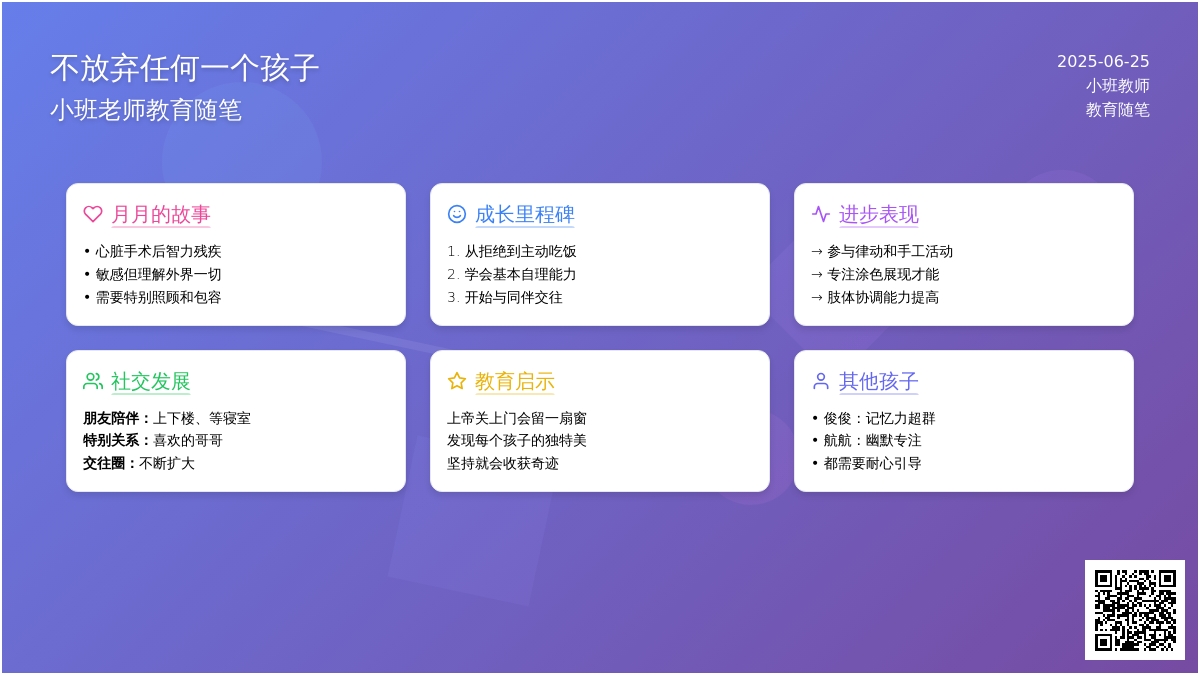 小班老师教育随笔不放弃任何一个孩子