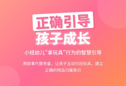 小班幼儿教师教育随笔老师的正确引导-幼师课件网