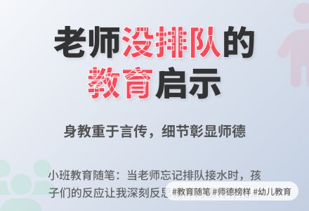小班下学期教育随笔老师没排队-幼师课件网