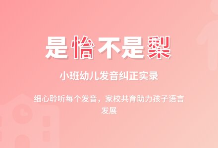 小班教育随笔记录是怡不是梨-幼师课件网